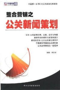 整合營銷之道 公關新聞策劃在CD項目中的核心作用與實踐策略